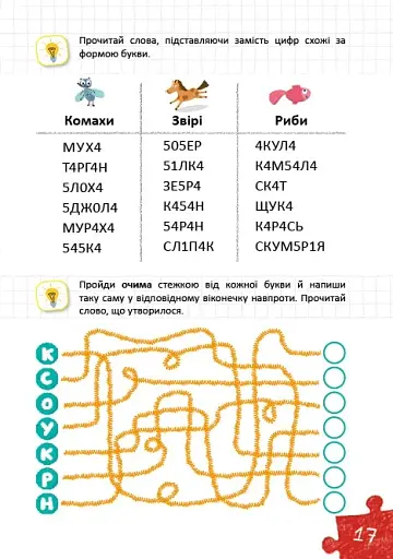 Уроки швидкочитання. Другий рівень - фото 5