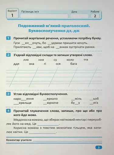 Індивідуальні роботи. Українська мова. 3 клас - фото 4