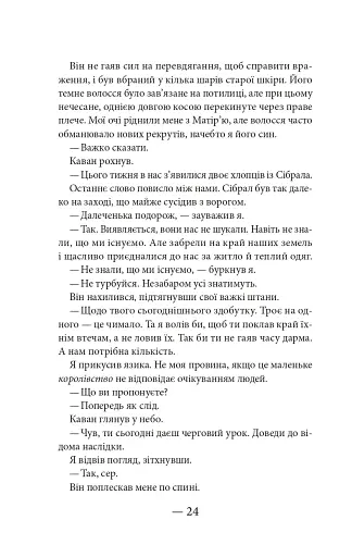 Тисяча ударів серця - фото 18