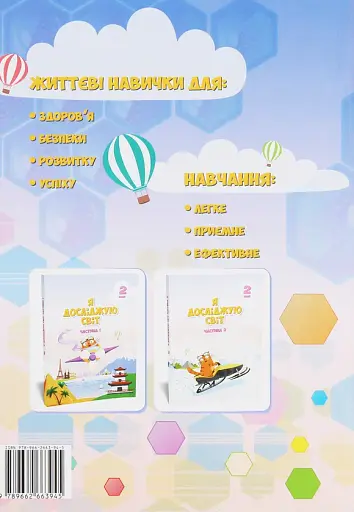 Я досліджую світ. 2 клас. Діагностичні роботи - фото 2