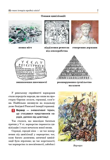 Всесвітня історія. Підручник для 7 класу - фото 6