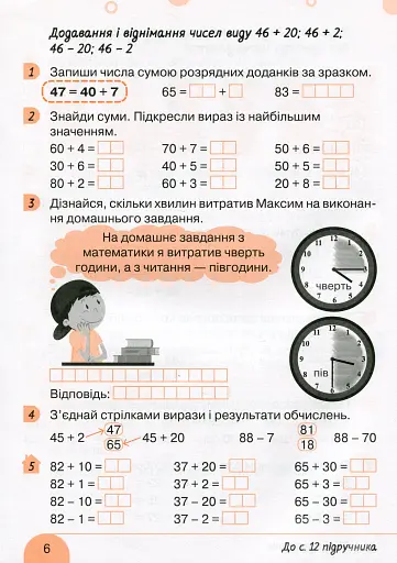 Математика. 2 клас. Робочий зошит. Частина 1 до підручника Логачевської С.П. - фото 5