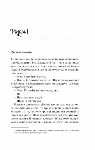 Шах і мат - фото 7