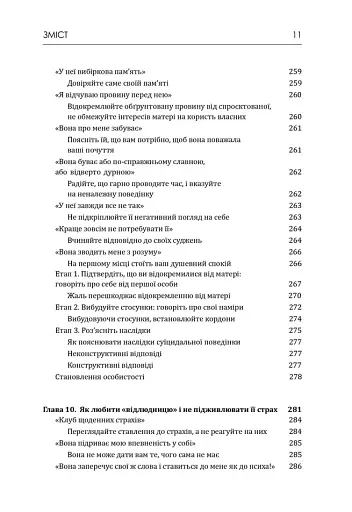 Матері з межовим розладом особистості та їхні діти: як впоратися з напруженістю, непередбачуваністю - фото 7