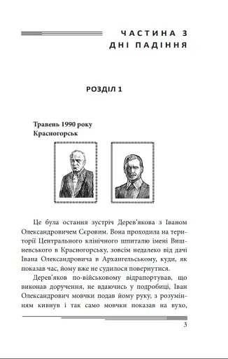 Післязавтра. Том 2. Роман про дуже великі гроші - фото 3
