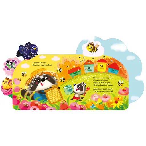 Веселі віршики про все на світі "У саду" Ранок 1706003 українська мова - фото 4