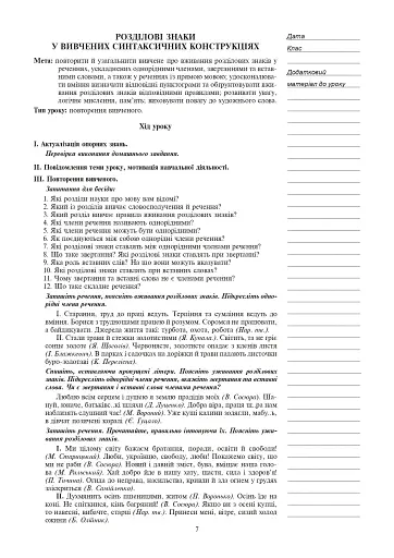 Українська мова. Конспекти уроків. 7 клас. Посібник для вчителя - фото 6