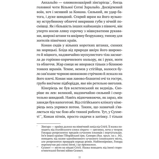 Конан: Кров змія - Стівен Майкл Стірлінґ, Роберт Говард - фото 4