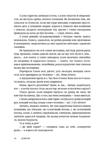 Довбуш - фото 5