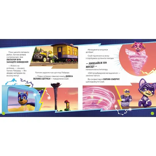 Розвиваюча книжка Щенячий Патруль історії "Мегащенята проти імітатора" Ранок 193021 - фото 2