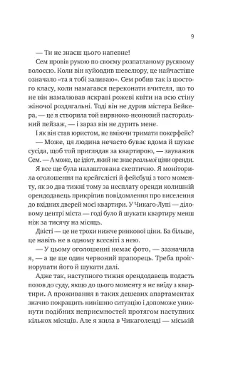 Мій сусід — вампір - фото 6