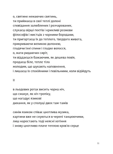 Вибрані поезії. Traje de luces - фото 7