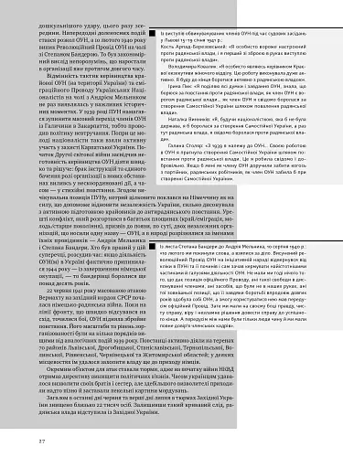 УПА. Історія нескорених - фото 16