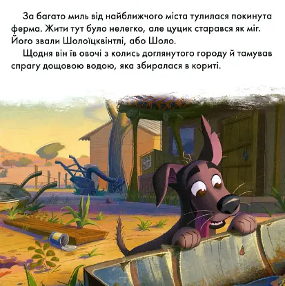 Книга Казки на ніч. Випуск №75. Коко. Історія Данте. (Егмонт) - фото 3