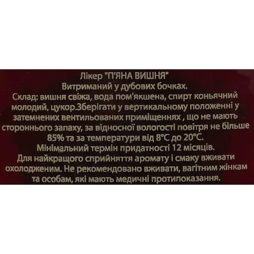 Ликер П'яна Вишня 17.5% 0.2 л - фото 6