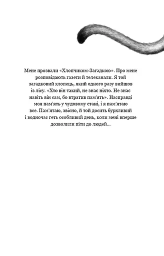 Діти лісу. Перетворення Карґа - фото 6