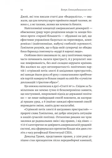 Поступовість. Аргументація на користь поступових змін у радикальну епоху - фото 4