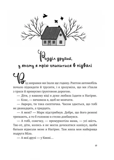 Щоденник моєї ма - фото 9