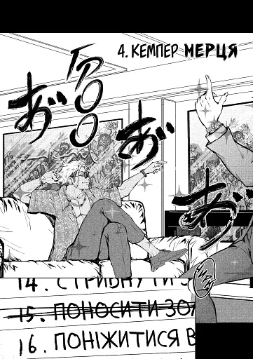 100 бажань до перетворення на зомбі. Том 3 - фото 3