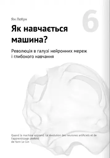 Штучний інтелект і нейромережі - фото 15