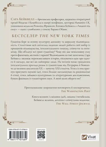 Людині під силу. Сімсот років гуманістичного вільнодумства, пошуку та надії - фото 2