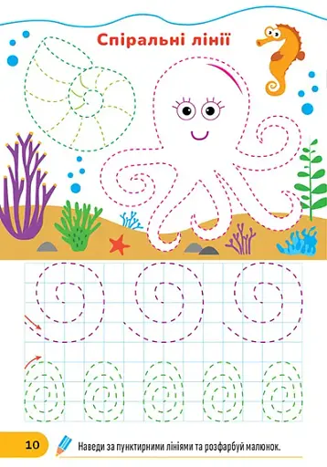 Готуємо руку до письма. Я треную руку - фото 4