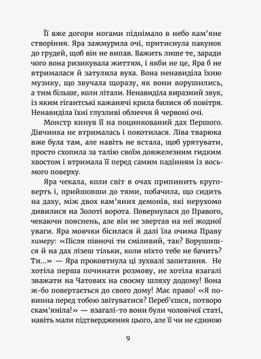 Темний бік будинку - фото 5