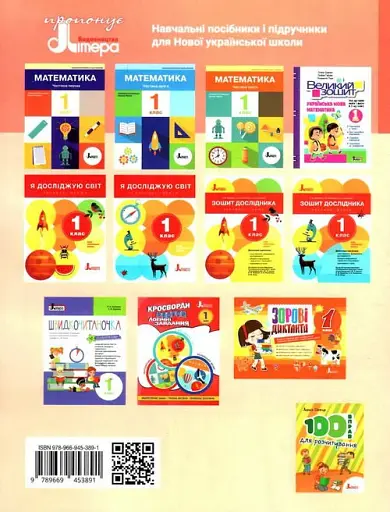 Українська мова. Буквар. 1 клас. Навчальний посібник у 6-ти частинах. Частина 1 - фото 2