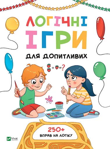 Логічні ігри для допитливих - фото 1
