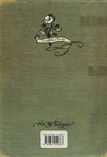 Вибрані казки - фото 2