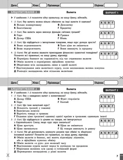 Підприємництво і фінансова грамотність. 8 клас. Поточний та підсумковий контроль за групами результатів - фото 7