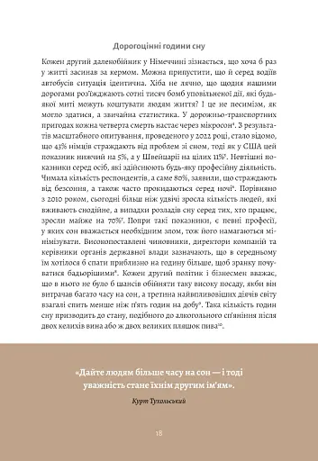 6 хвилин. Щоденник сну, який навчить швидко засинати й прокидатися бадьорим - фото 14