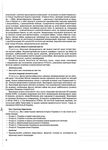 Мій конспект. Історія України. 9 клас - фото 4