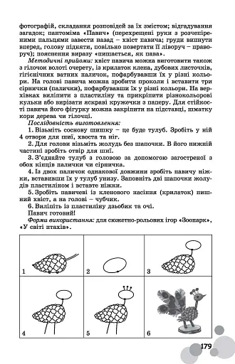 Вихователь й малюки конструюють залюбки. Методичний посібник для роботи з дітьми 3–6 років - фото 5