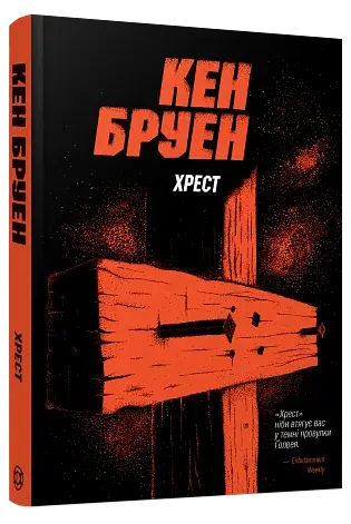 Джек Тейлор. Хрест. Книга 6 - фото 2