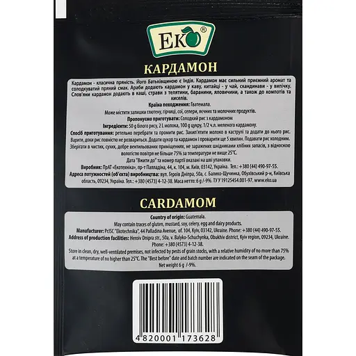 Приправа Эко кардамон 6 г (134071) - фото 2