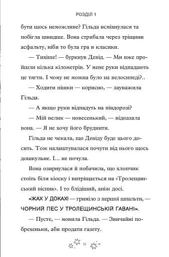 Гільда і безмежне Ніде - фото 5