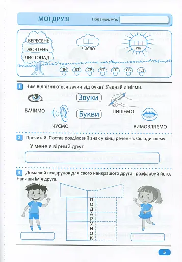 Перевір свої досягнення. 1 клас. 1 частина - фото 6