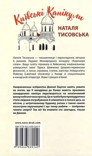 Київські канікули - фото 3