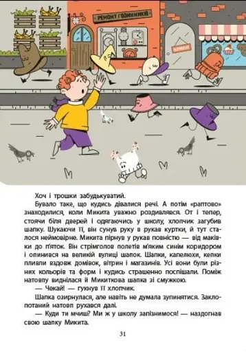 Дорогою до школи. Книжка для читання - фото 7