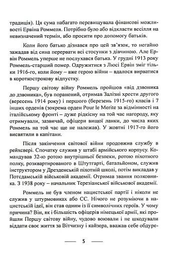 Піхота наступає. Події та досвід. Спогади про участь у боях 1914-1918 рр. у Франції, Румунії та Італії - фото 4