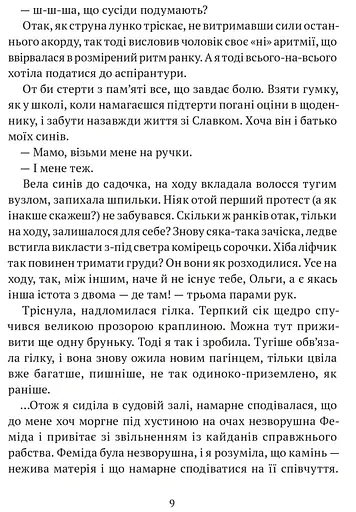 Книга Акме - Леся Холодюк (Апріорі) - фото 3