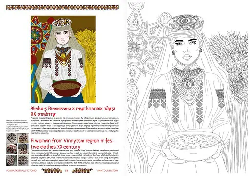 Розмалюй нашу історію (УКР/ENG) - фото 4