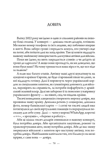 Життя на межі: Україна, культура та війна - фото 11