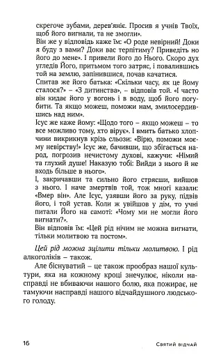 Таємниця покинутого монастиря - фото 13