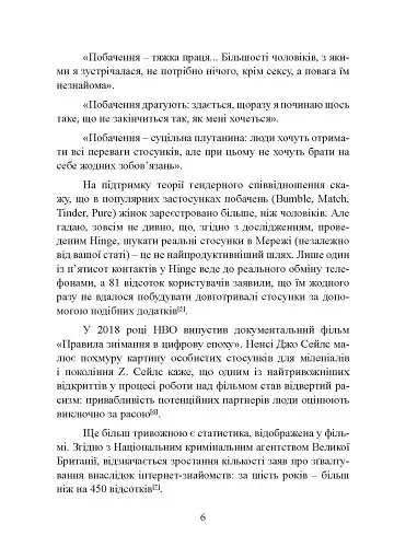 Гра в бажання. Як знайти кохання за 60 днів - фото 7