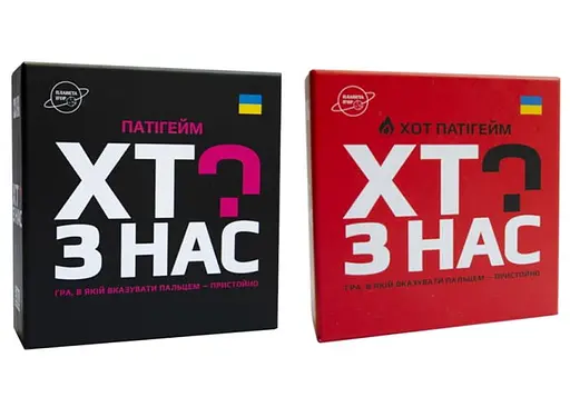 Настільна гра Планета Ігор Хто з нас? + Хто з нас? ХОТ! (укр.) (PI003+1)