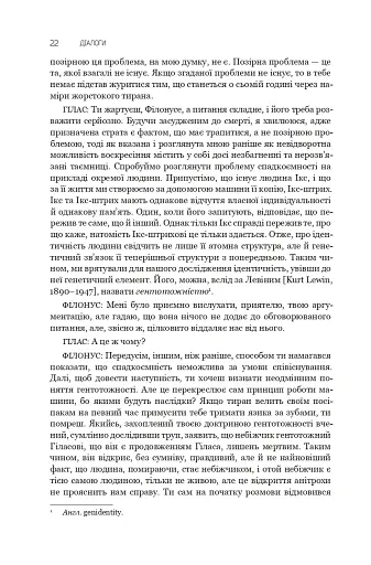 Діалоги. Наука. Література. Про себе. Книга 5 - фото 17