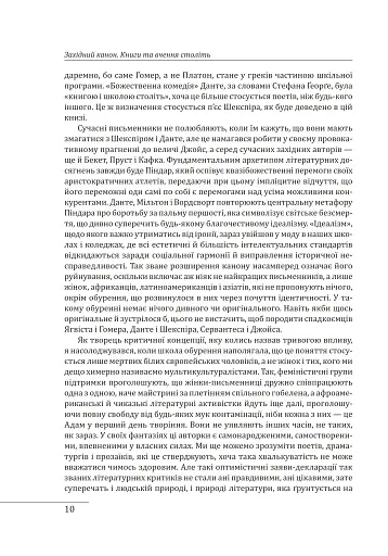Західний канон. Книги та вчення століть - фото 9