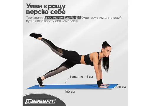 Коврик для фитнеса и йоги EasyFit NBR 10 мм Синий (EF-1919-Bl) - фото 3